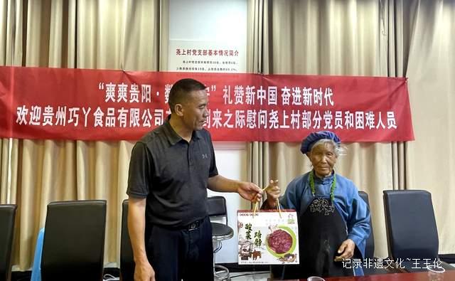 礼赞新中国，奋进新时代：贵州巧丫丫食品有限公司的温暖行动-图片4